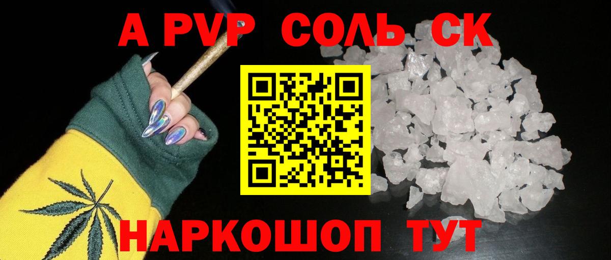 Альфа ПВП Соль Ковров
