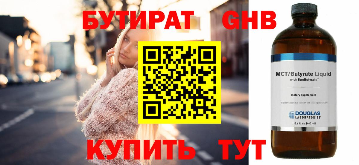 БУТИРАТ бутандиол Ковров