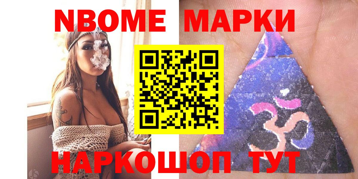 Марки N-bome 1500мкг Ковров